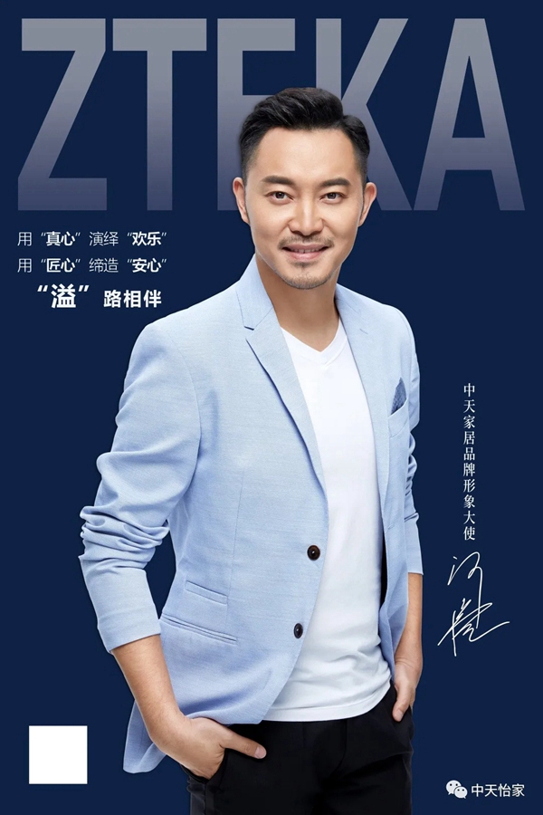 中天家居成功签约沙溢为品牌形象代言人