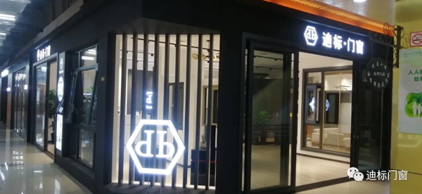 迪标门窗：高颜值 高标准 高质量