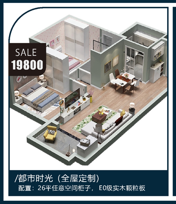 居里亚全屋定制爆款好物火热售出中