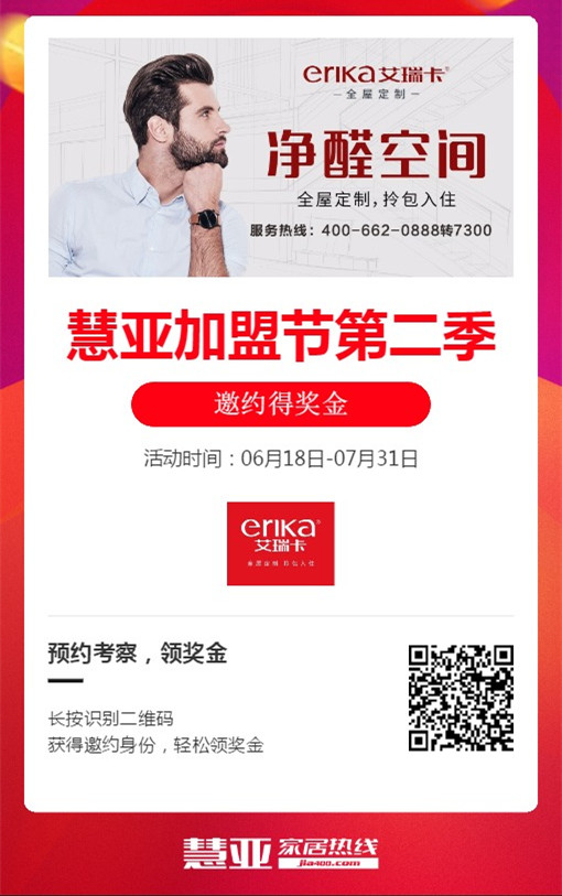 艾瑞卡全屋定制有哪些加盟政策？来家居品牌馆就知道了！