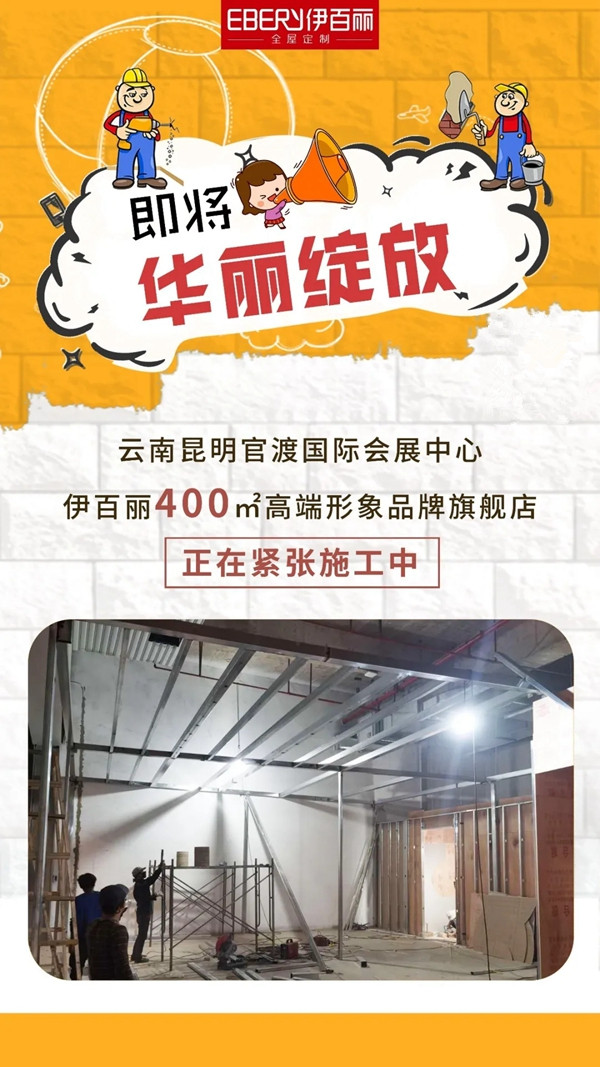 伊百丽全屋定制进驻滇池国际会展中心 绽放伊百丽产品魅力