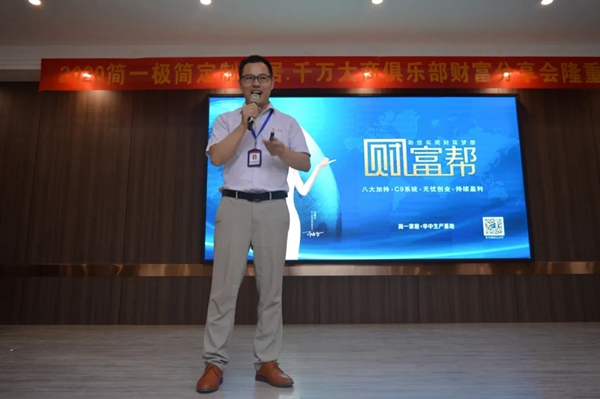 简一全屋定制千万大商俱乐部财富分享会圆满落幕
