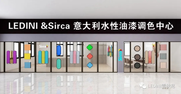 LEDINI雷狄尼 实现色彩自由