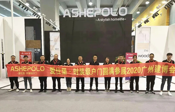 爱仕堡时装级户门圆满参展2020中国建博会（广州）
