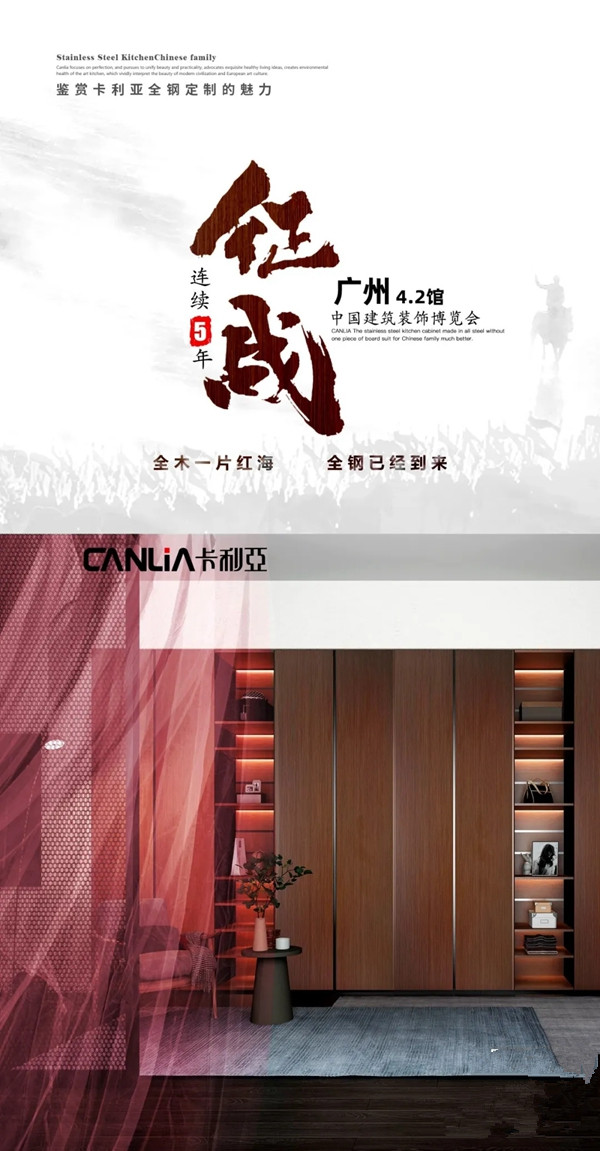 CANLiA卡利亚参加2020广州建博 请您来阅卷