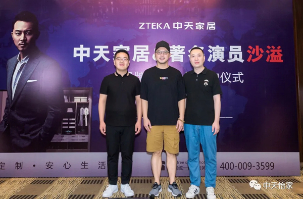 中天家居成功签约沙溢为品牌形象代言人