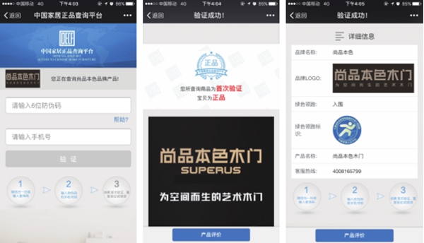 尚品本色木门联合警方重拳打假 维护消费者合法权益