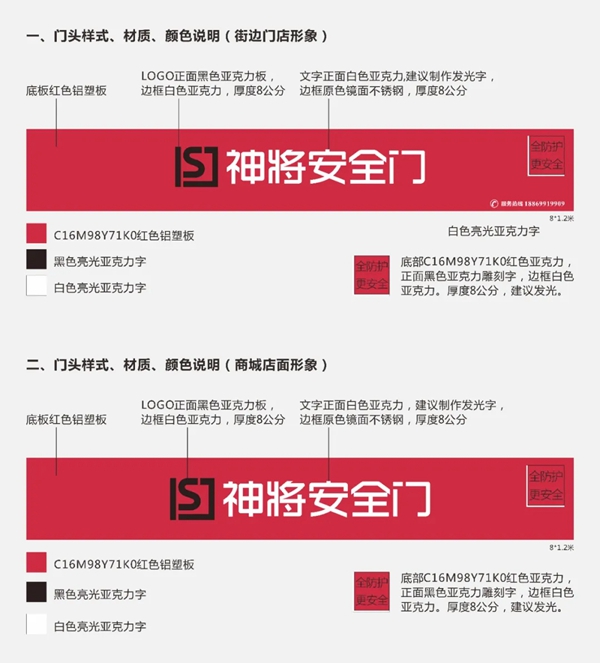 神将防盗门品牌全面升级 助力客户提升终端形象
