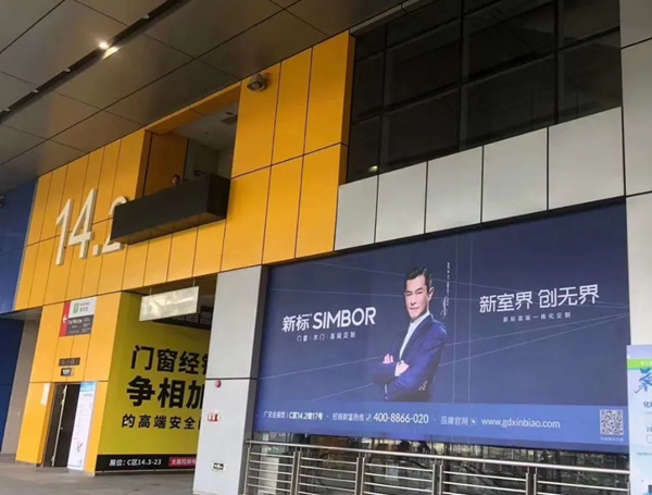 新标高端一体化极简系统隆重亮相，和古天乐一起相约广州建博会！