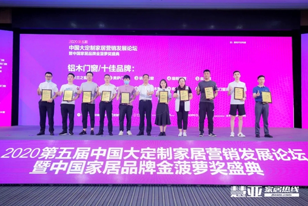 卡莱克铝包木门窗荣获2020“铝木门窗十佳品牌”