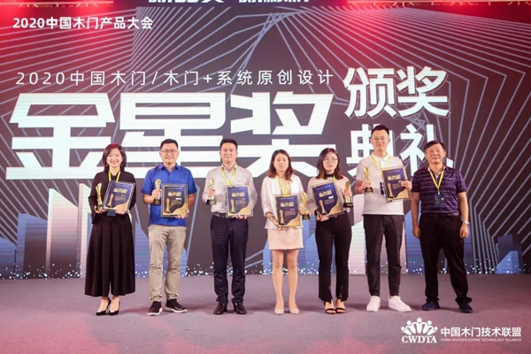 冠牛木门·整体家居荣获中国木门+系统原创设计金星奖