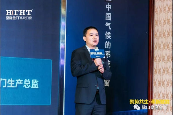 皇庭金门系统门窗品牌定位全新升级暨全球新品云发布会圆满收官