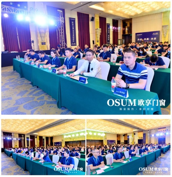 欧享门窗2020营销峰会于佛山圆满落幕