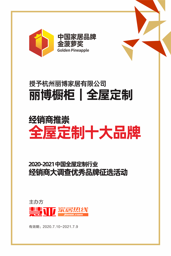 丽博橱柜｜全屋定制彰显品牌实力 斩获“经销商推崇全屋定制十大品牌”