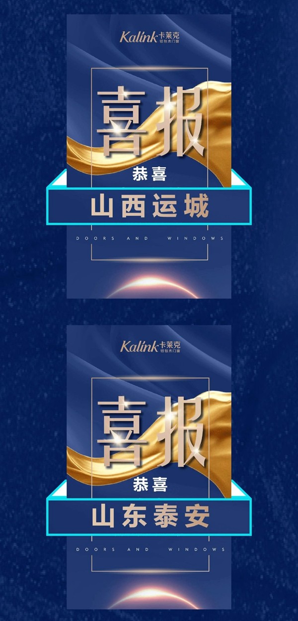 卡莱克铝包木门窗2020年首届线上招商会圆满收官 卡莱克铝包木门窗2020年首届线上招商会圆满收官