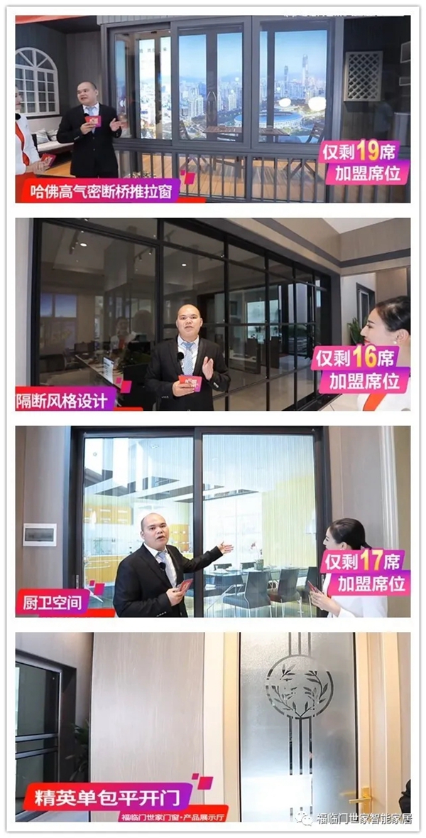 福临门世家门窗千万大商招募令云招商直播会圆满举行