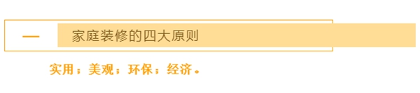 沃美德全屋定制装修指南:装修前需要做什么?