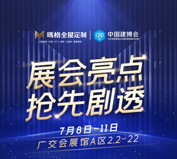 玛格全屋定制展厅抢先剧透 潮色慧品给你视觉盛宴