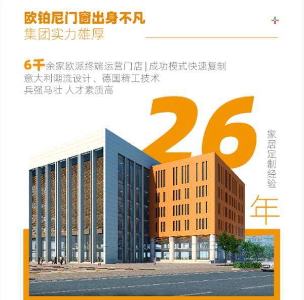 2020门窗经销商大调查|欧铂尼门窗喜提“经销商推崇十大品牌”奖项