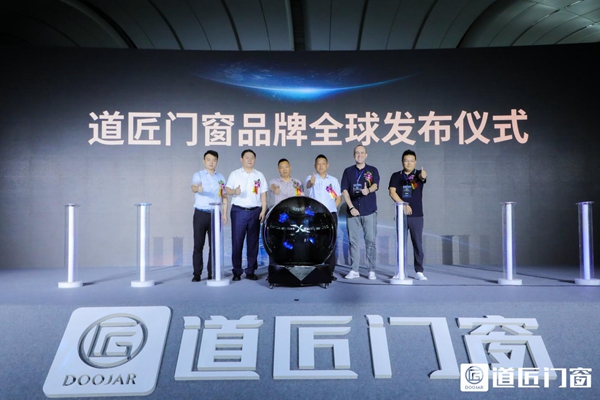 道匠门窗品牌全球发布 瞄准门窗行业高端市场