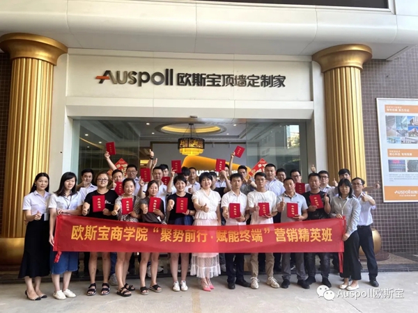 欧斯宝商学院终端销售顾问培训会圆满结束