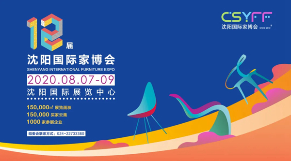 赛斯木业邀请您参观8.7-9第12届沈阳国际家博会