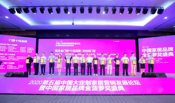 安柏瑞门窗荣膺金菠萝奖“铝合金门窗十佳品牌”