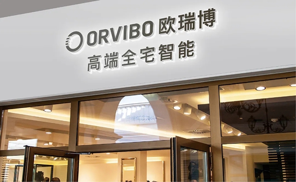 ORVIBO欧瑞博不断创新 引领行业发展的原动力是什么 ORVIBO欧瑞博不断创新 引领行业发展的原动力是什么