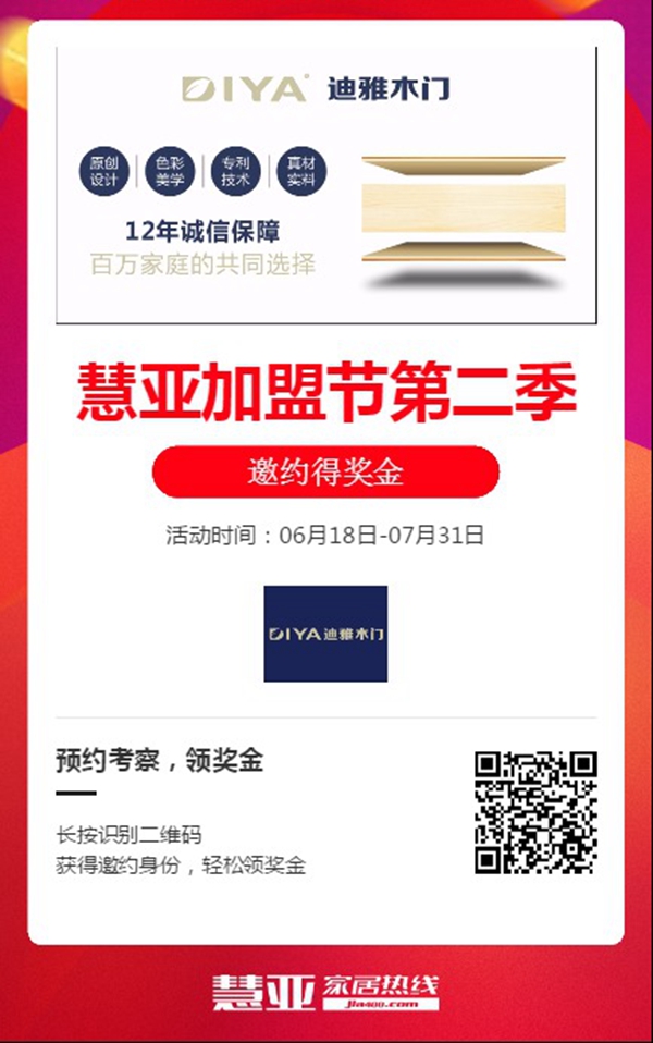 迪雅木门有哪些加盟政策？来家居品牌馆就知道了！