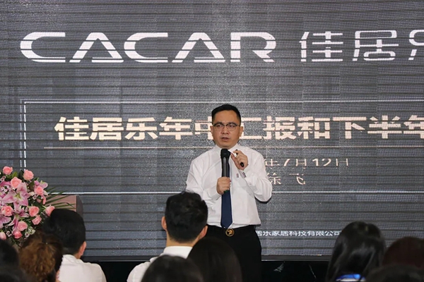 佳居乐高端全屋定制2020重点经销商年中会议暨实木新品发布圆满落幕