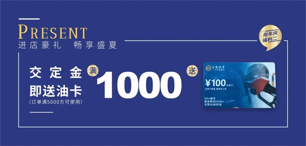 达斐丽全屋定制庆十五周年 畅享盛夏冰点价