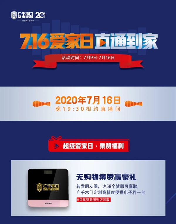 广千木业“拍了拍你”：[八大专享福利]直播首秀即将开启