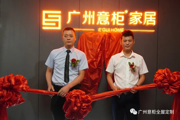 意柜全屋定制商学院正式揭牌成立 为终端赋能