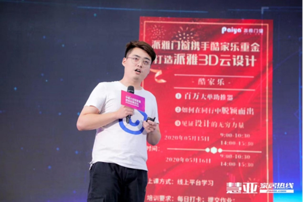 慧亚演讲直击|酷家乐定制行业运营总监司卫:科技+,客户成功无限可能 慧亚演讲直击|酷家乐定制行业运营总监司卫:科技+,客户成功无限可能