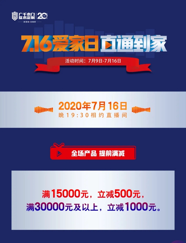广千木业“拍了拍你”：[八大专享福利]直播首秀即将开启