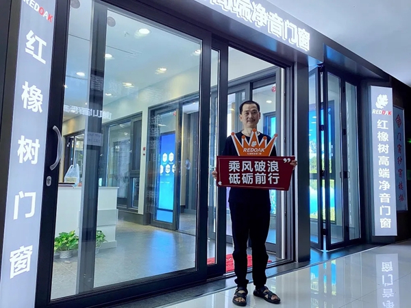 红橡树门窗超级品牌月之绍兴站杭州站