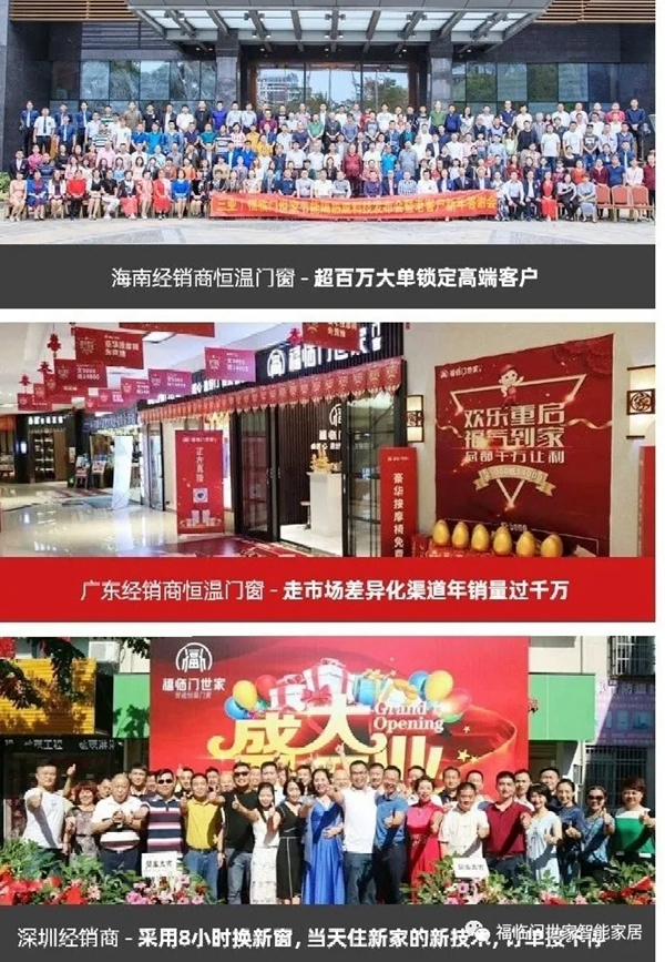 福临门世家门窗荣获经销商推崇门窗十大品牌