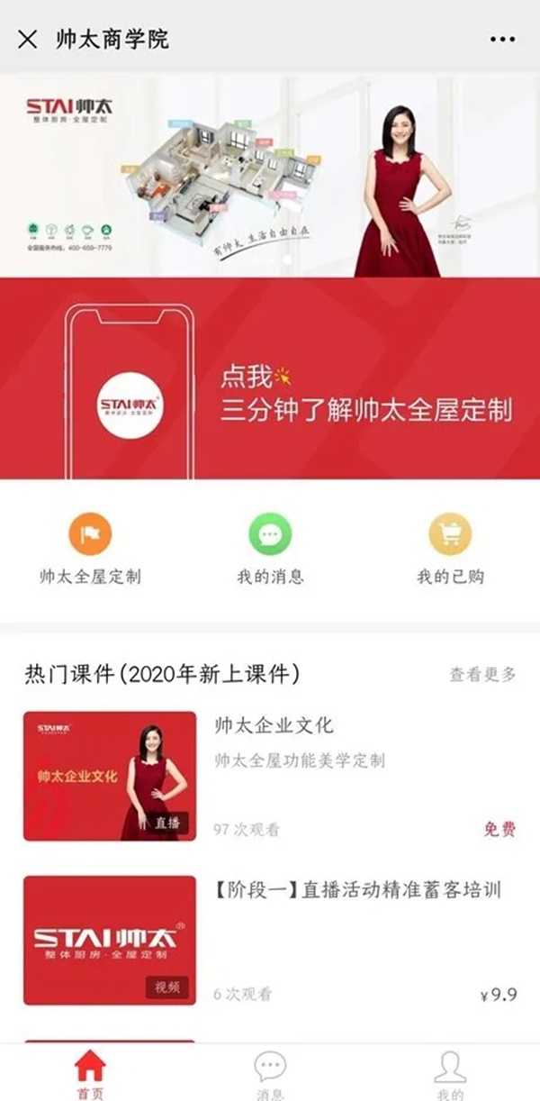 帅太全屋定制7月第三期设计师集训营圆满结束