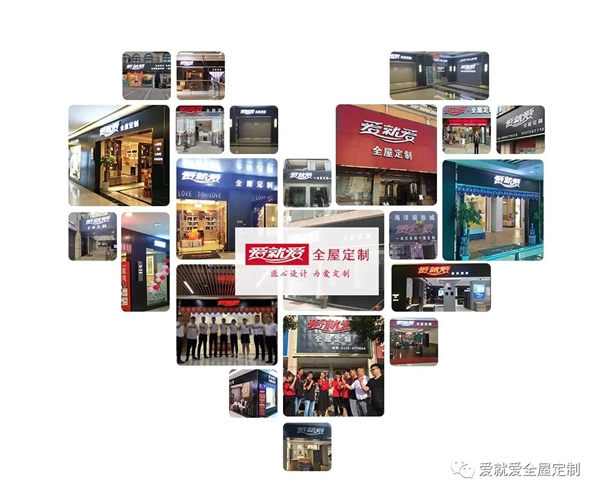 爱就爱全屋定制启动有效运营机制 全方位赋能加盟商
