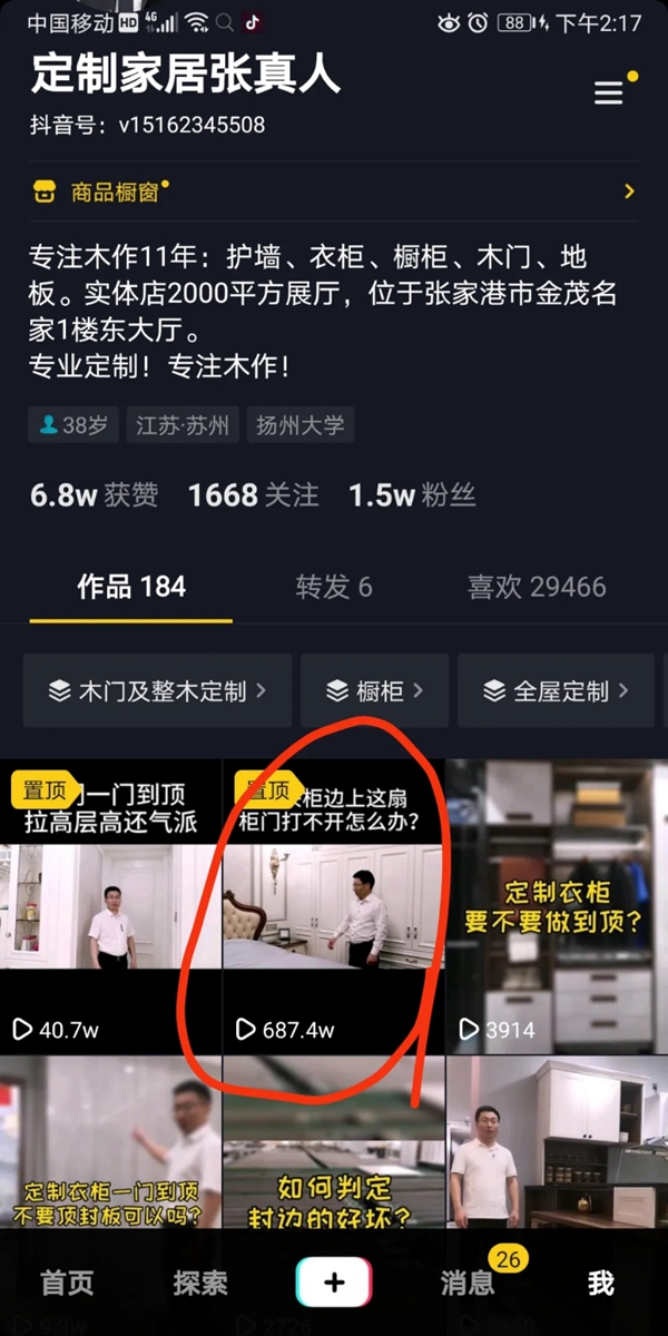 莫干山全屋定制张科军：打铁还需自身硬