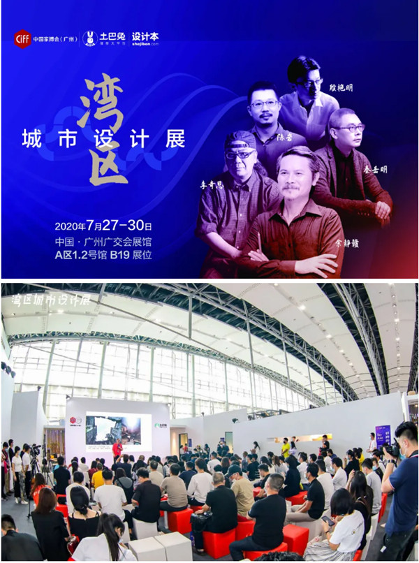 CIFF广州|湾区城市设计展：探究城市与家的美好关系