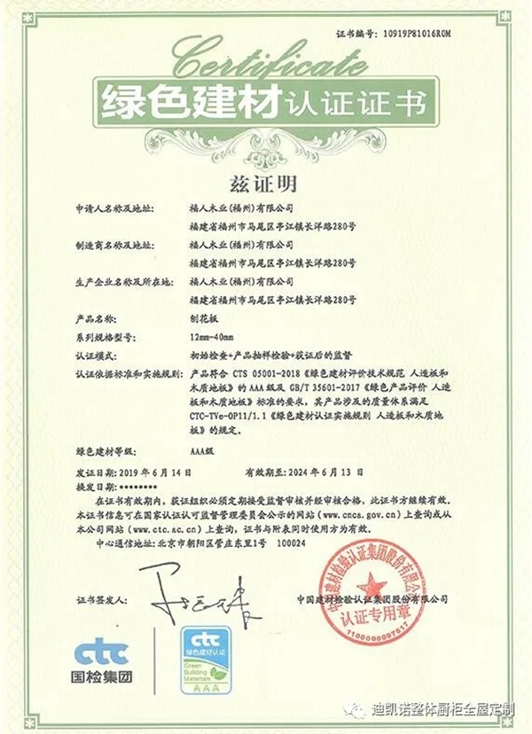 迪凯诺携手福人集团推出新品竹香板，致力打造健康环保的家居产品