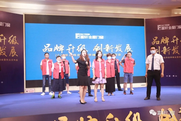 富轩全屋门窗2020战略合作伙伴峰会暨新品发布会圆满落幕 富轩全屋门窗2020战略合作伙伴峰会暨新品发布会圆满落幕