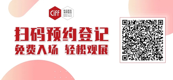 CIFF广州 | 来，先mark下这波7月中国家博会的精华看点！