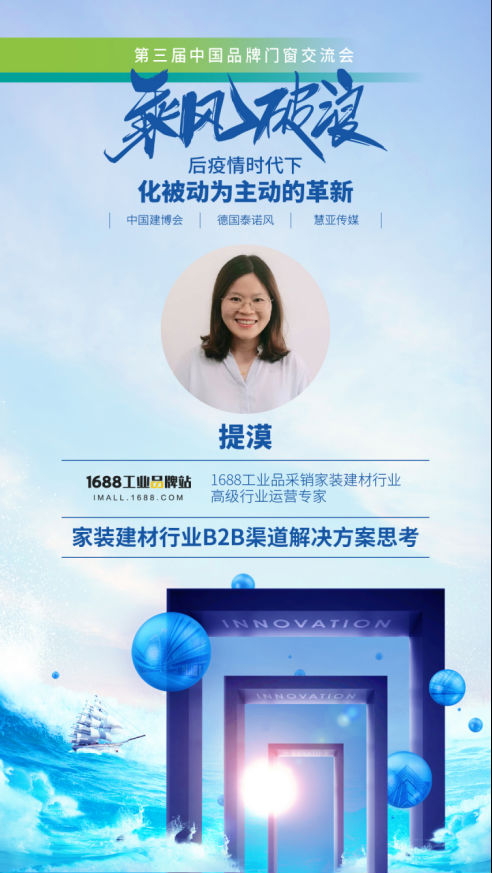 预见门窗行业新趋势|2020第三届中国品牌门窗交流大会大咖都有谁