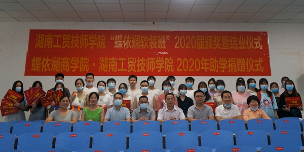 湖南工贸“蝶依斓软装班”结业典礼暨助学捐赠仪式顺利举行