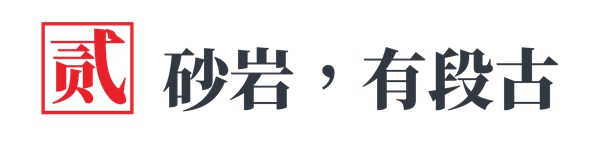 瓷砖学 | 砂岩元素,纯粹质朴中有着惊艳花纹