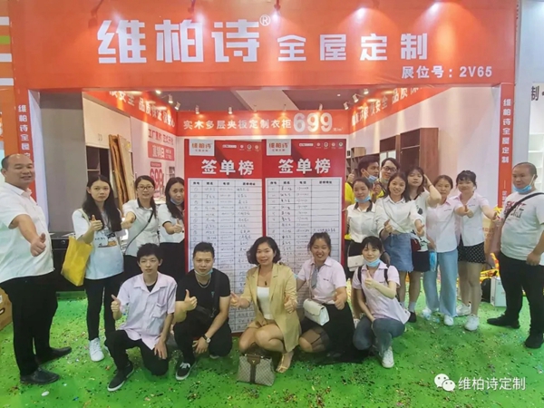 维柏诗全屋定制签单不断 广州世纪家博会全场嗨购