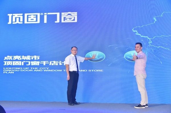 顶固门窗全新品牌发布 以创新理念颠覆行业