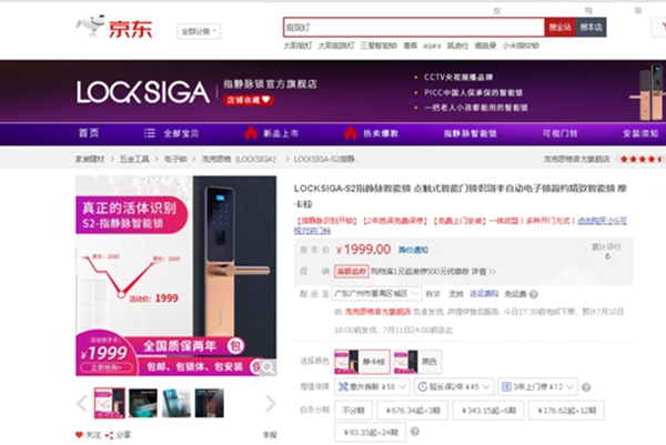 洛克思格指静脉智能锁:黑科技产品如何实现高质量低价格